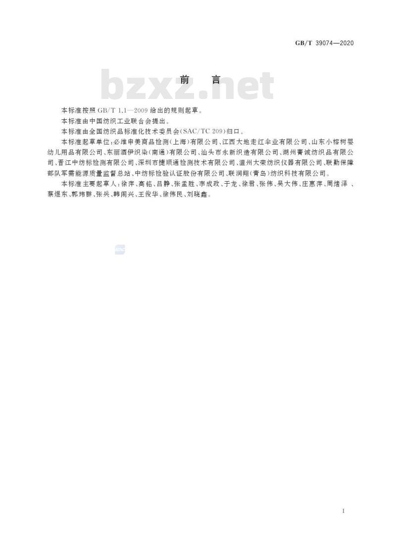 GB/T 39074-2020 纺织品 隔热性能的检测和评价