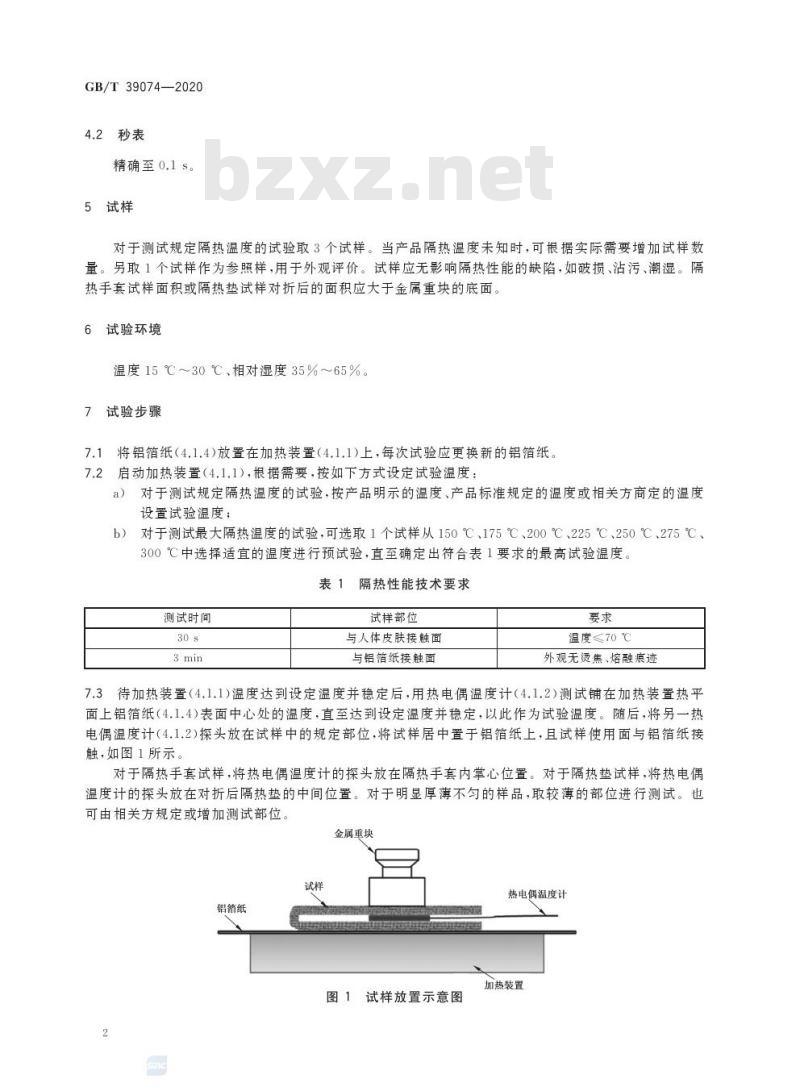 GB/T 39074-2020 纺织品 隔热性能的检测和评价