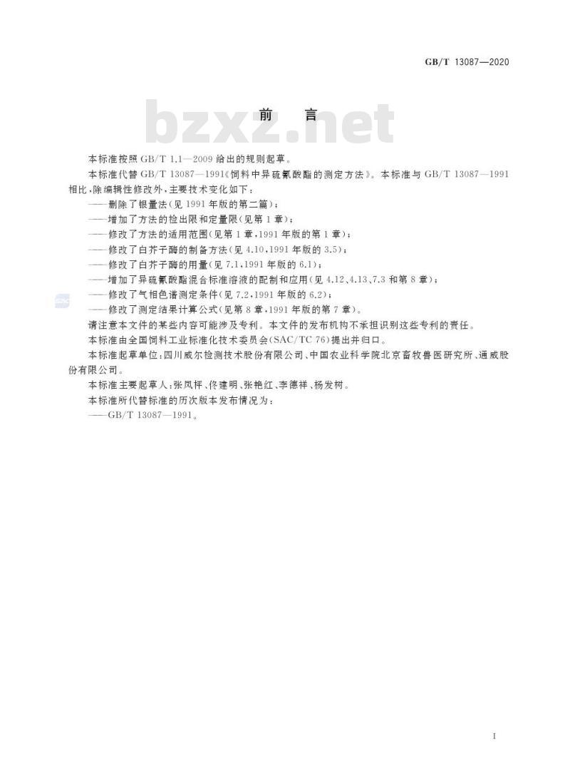 GB/T 13087-2020 饲料中异硫氰酸酯的测定方法