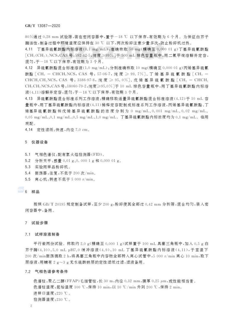 GB/T 13087-2020 饲料中异硫氰酸酯的测定方法