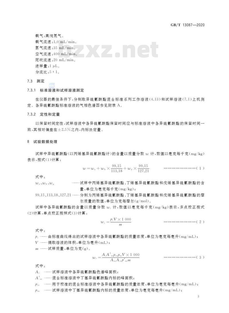 GB/T 13087-2020 饲料中异硫氰酸酯的测定方法