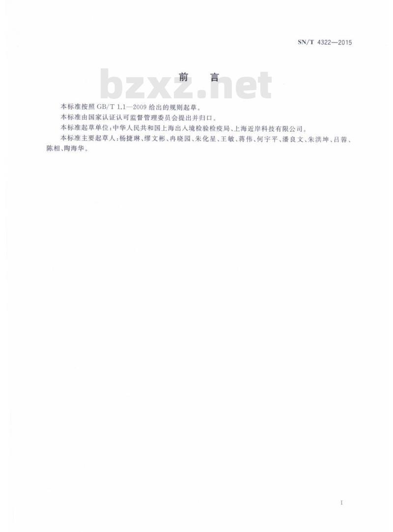 SN/T 4322-2015 食品接触材料高分子材料双酚A残留量的测定酶联免疫法