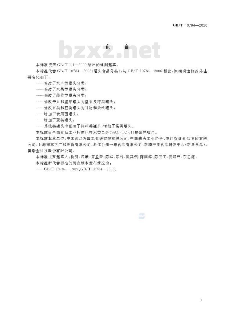 GB/T 10784-2020 罐头食品分类