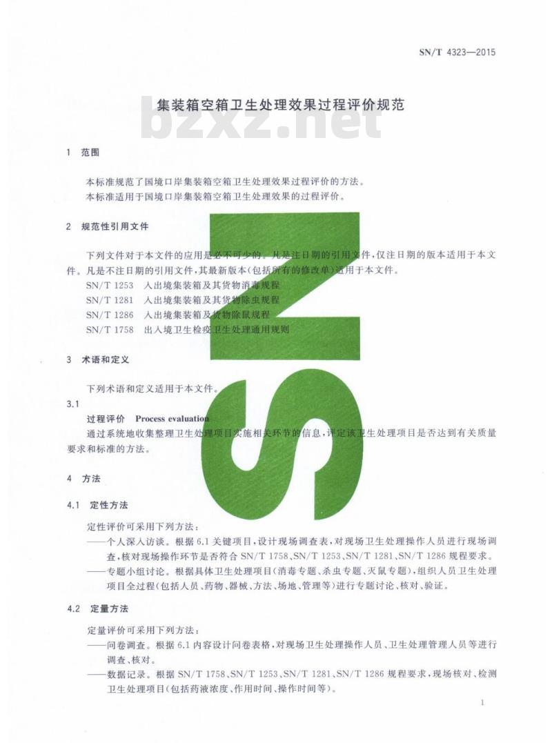 SN/T 4323-2015 集装箱空箱卫生处理效果过程评价规范