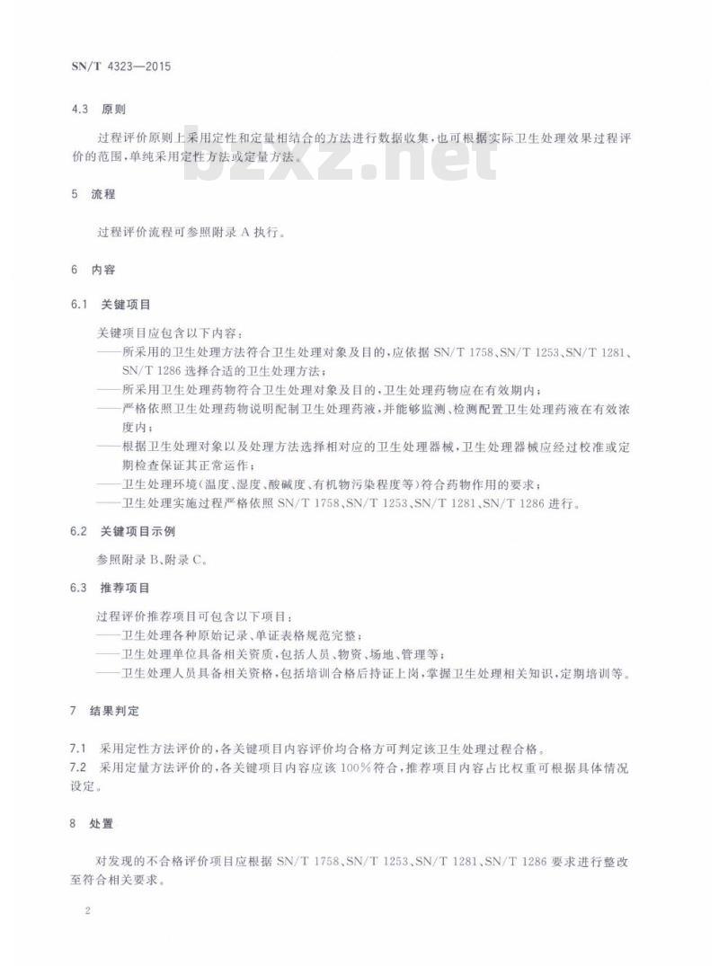 SN/T 4323-2015 集装箱空箱卫生处理效果过程评价规范