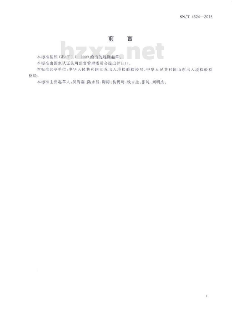 SN/T 4324-2015 入出境人员体表放射性污染清除规程