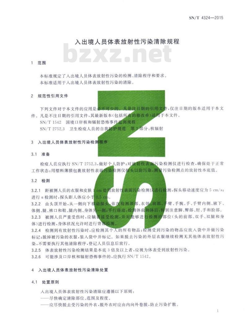 SN/T 4324-2015 入出境人员体表放射性污染清除规程