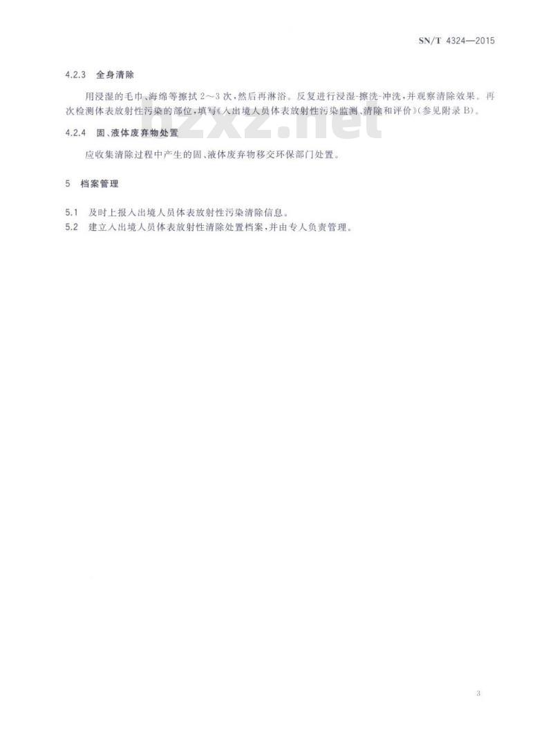 SN/T 4324-2015 入出境人员体表放射性污染清除规程