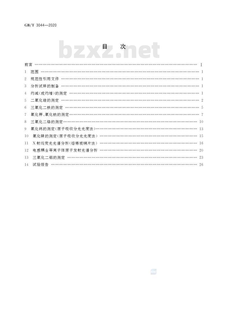 GB/T 3044-2020 白刚玉、铬刚玉化学分析方法