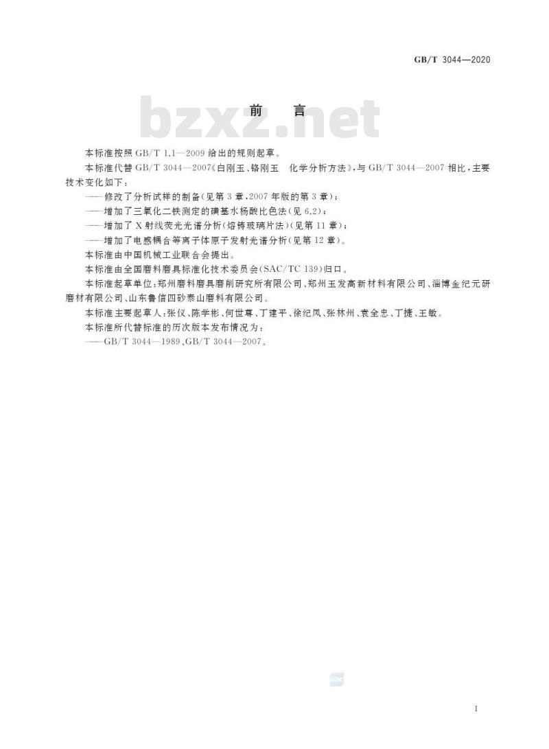 GB/T 3044-2020 白刚玉、铬刚玉化学分析方法