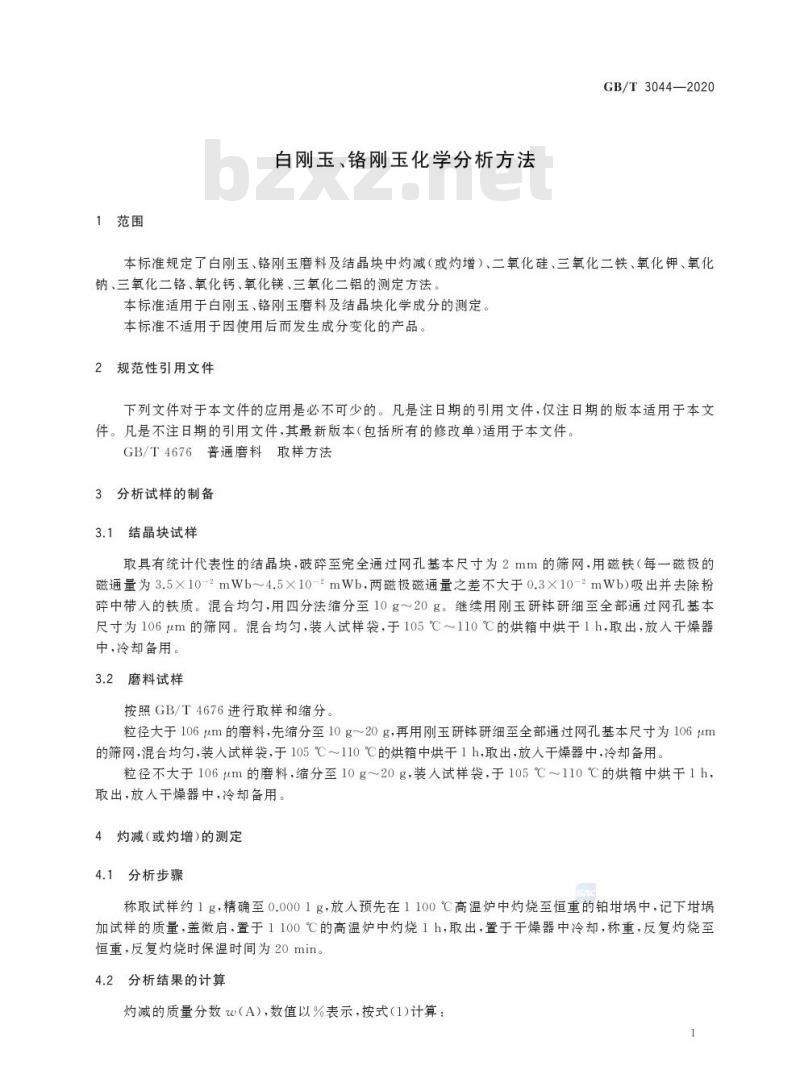 GB/T 3044-2020 白刚玉、铬刚玉化学分析方法