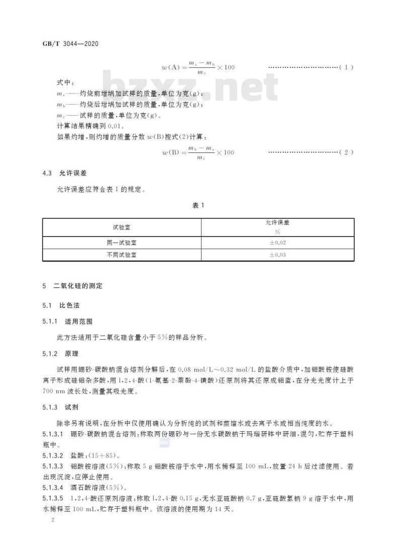 GB/T 3044-2020 白刚玉、铬刚玉化学分析方法