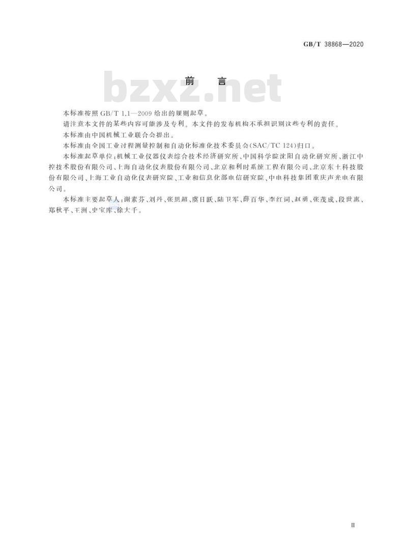GB/T 38868-2020 工业控制网络通用技术要求 有线网络