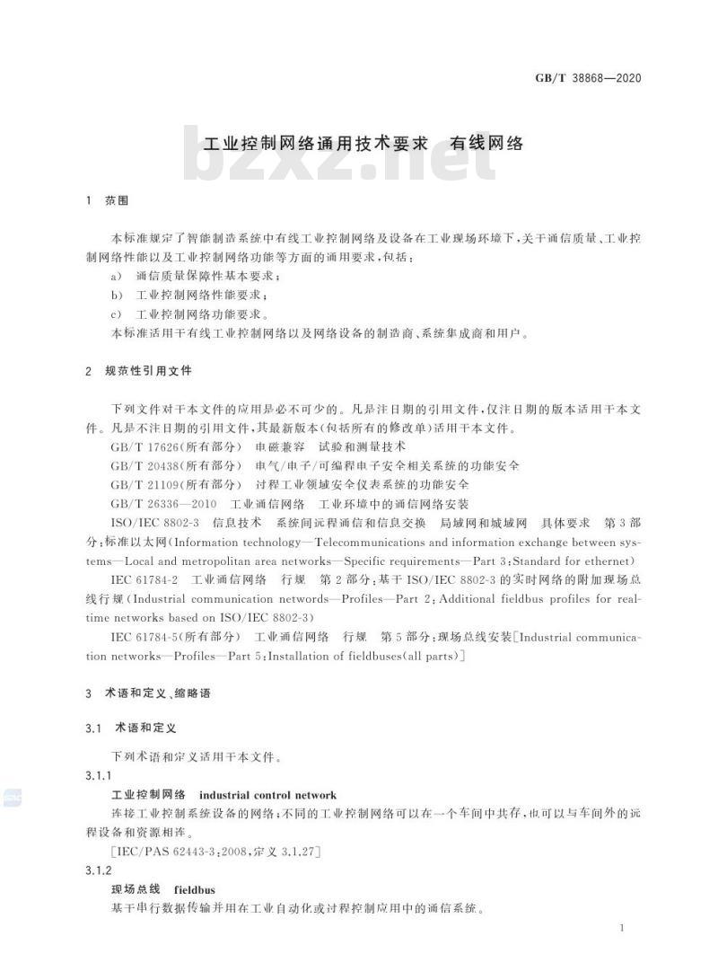 GB/T 38868-2020 工业控制网络通用技术要求 有线网络