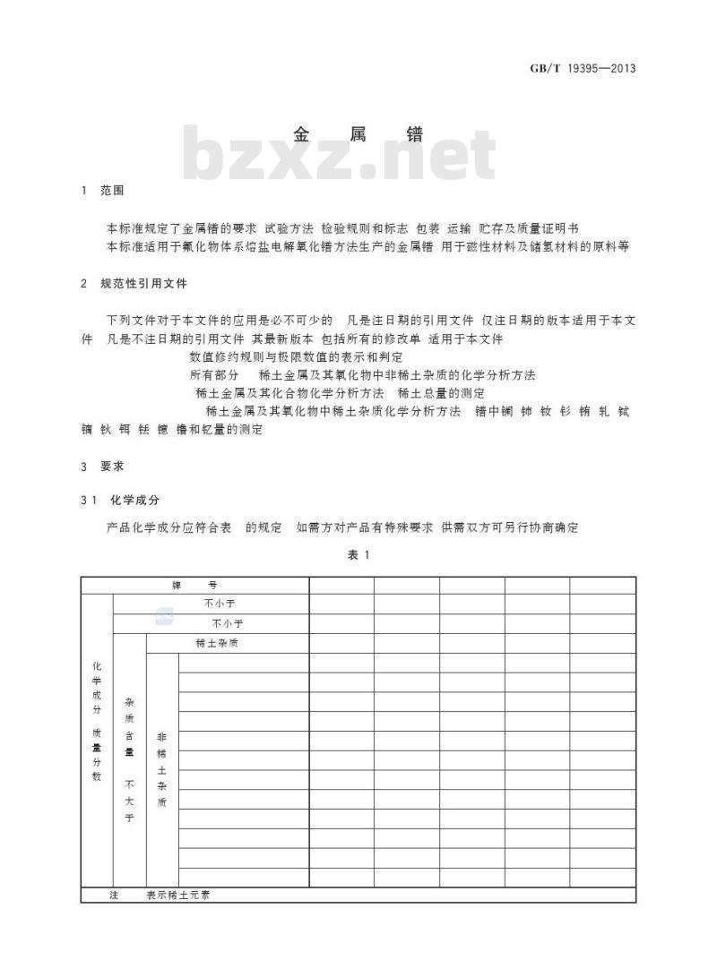 GB/T 19395-2013 金属镨