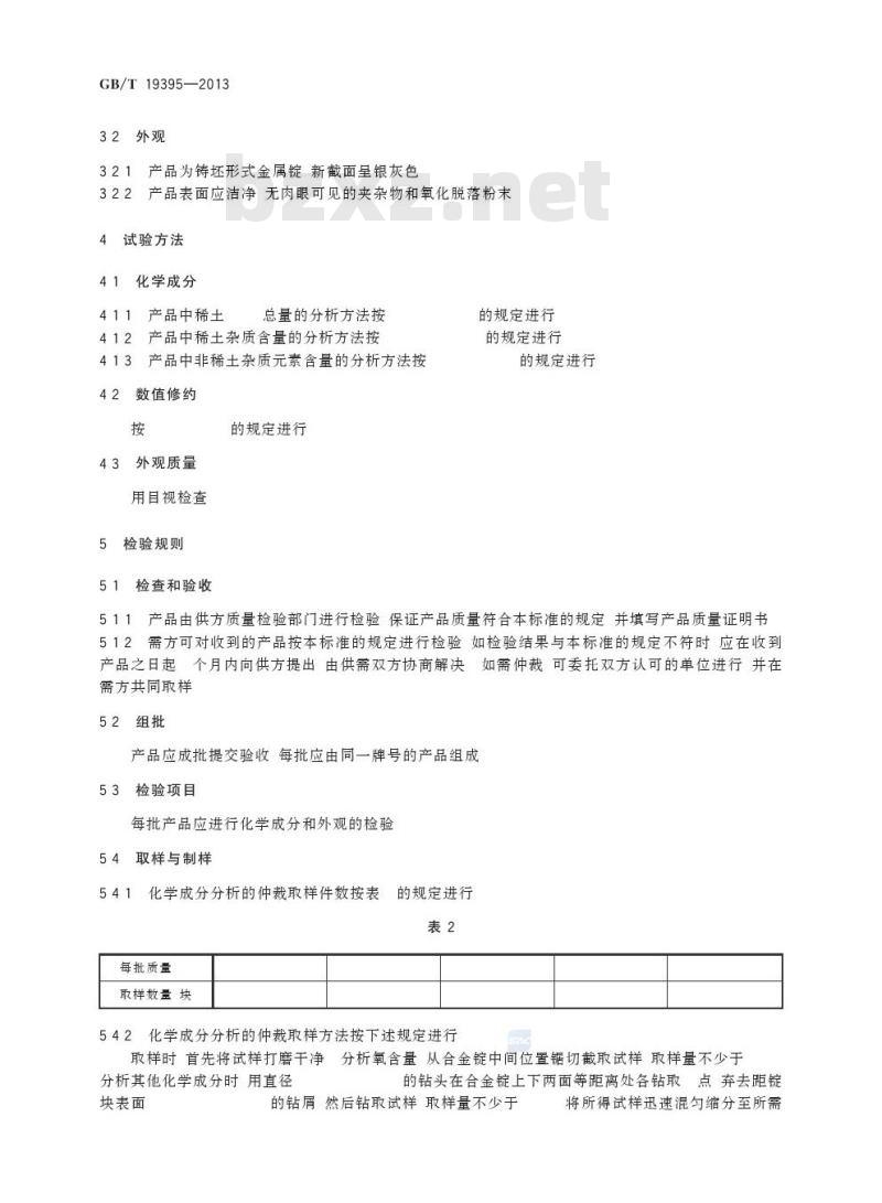 GB/T 19395-2013 金属镨