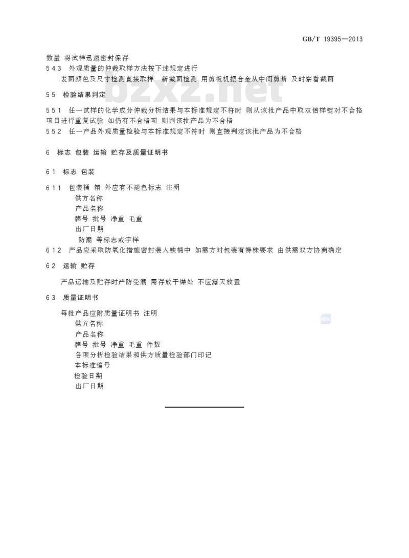 GB/T 19395-2013 金属镨