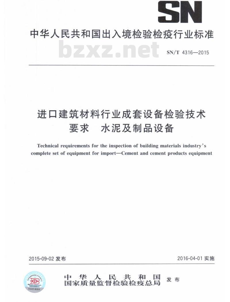 SN/T 4316-2015 进口建筑材料行业成套设备检验技术要求水泥及制品设备