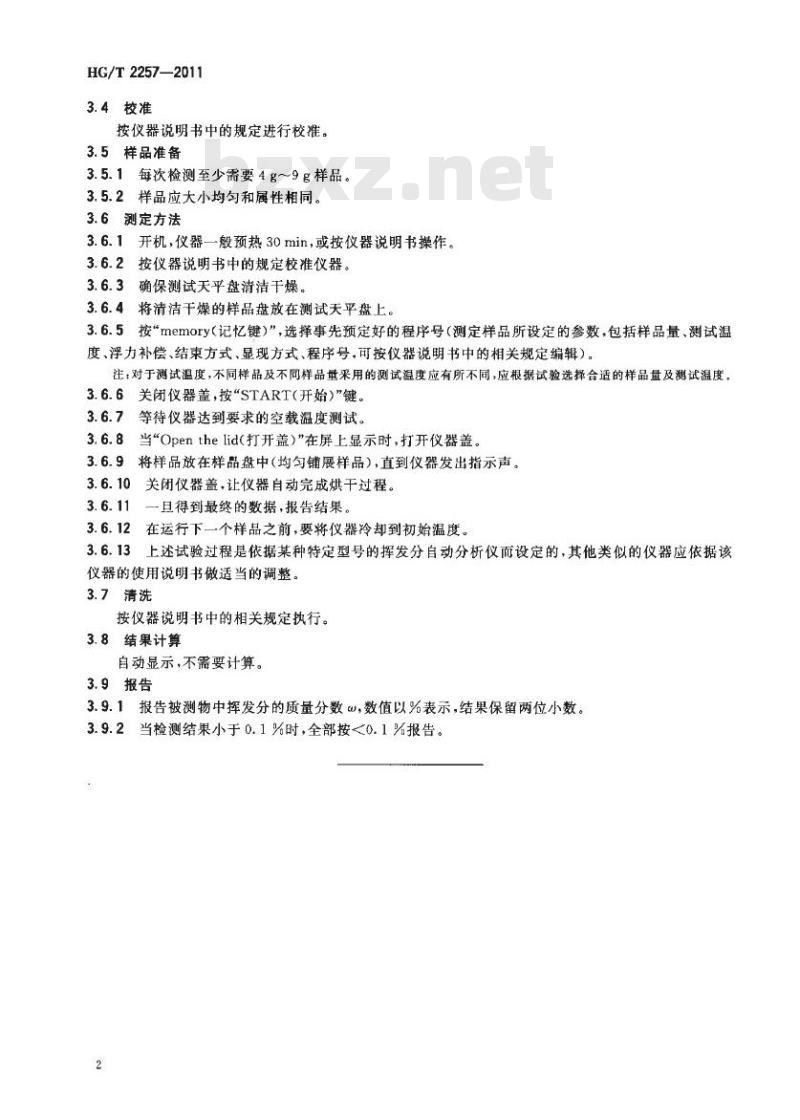 HG/T 2257-2011 代替 HG/T 2257-1991 照相化学品 成色剂挥发分的测定