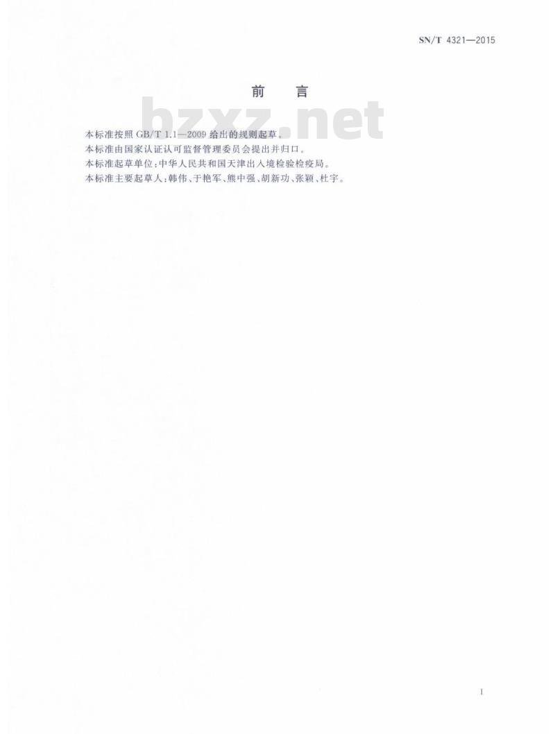 SN/T 4321-2015 食品接触材料高分子材料食品模拟物中N,N’-二(2,6-二异丙基苯基)碳二亚胺的测定液相色谱-质谱/质谱法