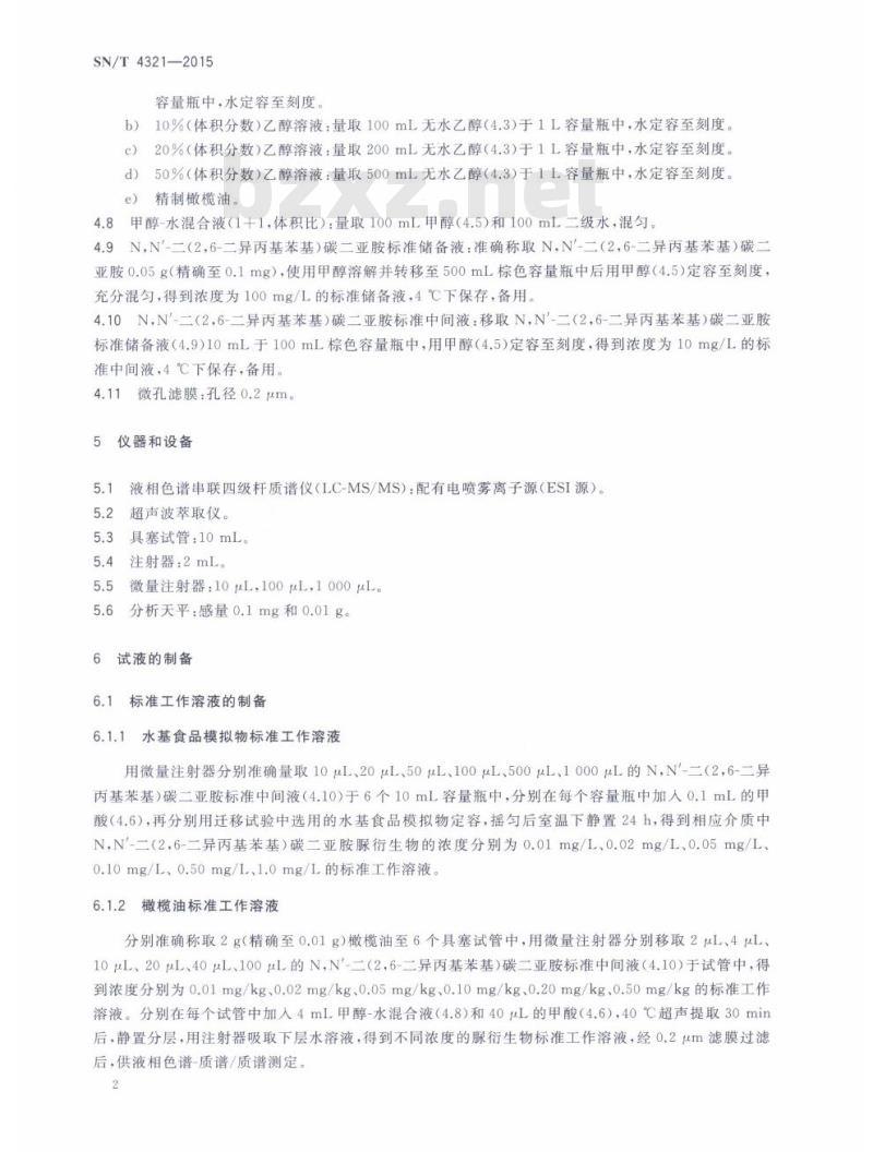 SN/T 4321-2015 食品接触材料高分子材料食品模拟物中N,N’-二(2,6-二异丙基苯基)碳二亚胺的测定液相色谱-质谱/质谱法