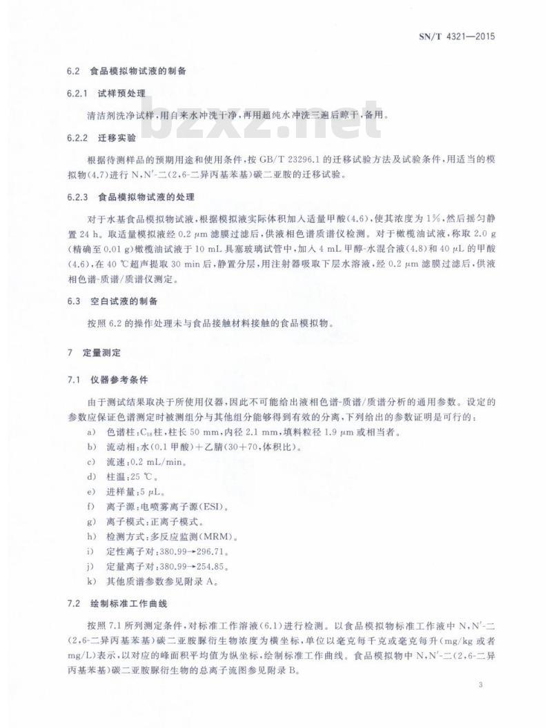 SN/T 4321-2015 食品接触材料高分子材料食品模拟物中N,N’-二(2,6-二异丙基苯基)碳二亚胺的测定液相色谱-质谱/质谱法