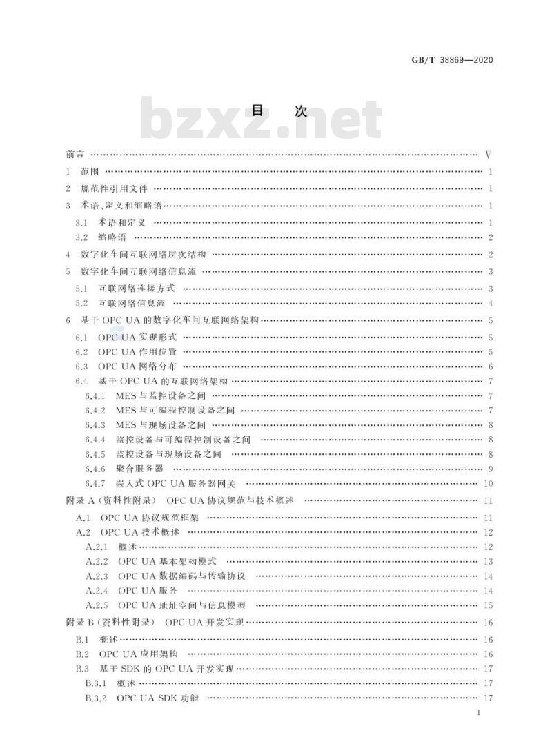 GB/T 38869-2020 基于OPC UA的数字化车间互联网络架构
