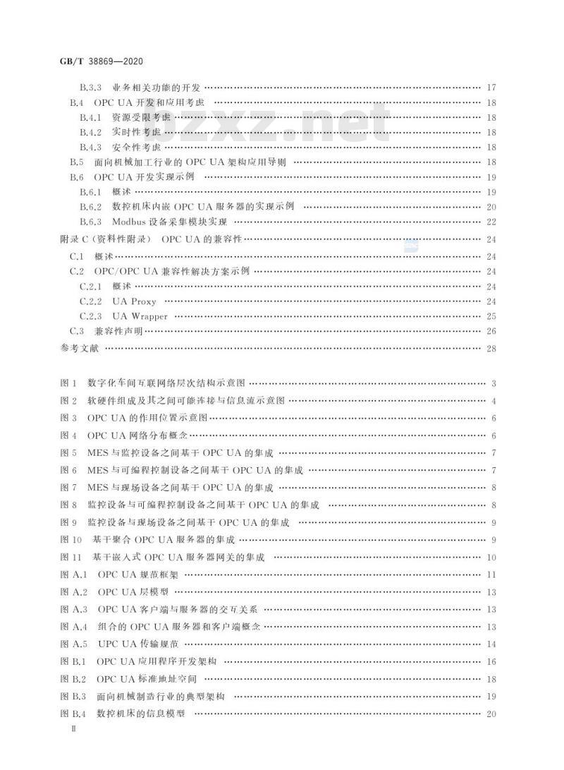 GB/T 38869-2020 基于OPC UA的数字化车间互联网络架构