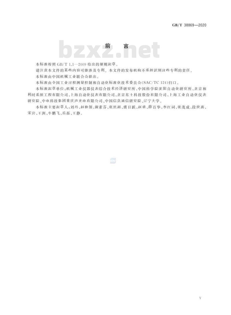 GB/T 38869-2020 基于OPC UA的数字化车间互联网络架构