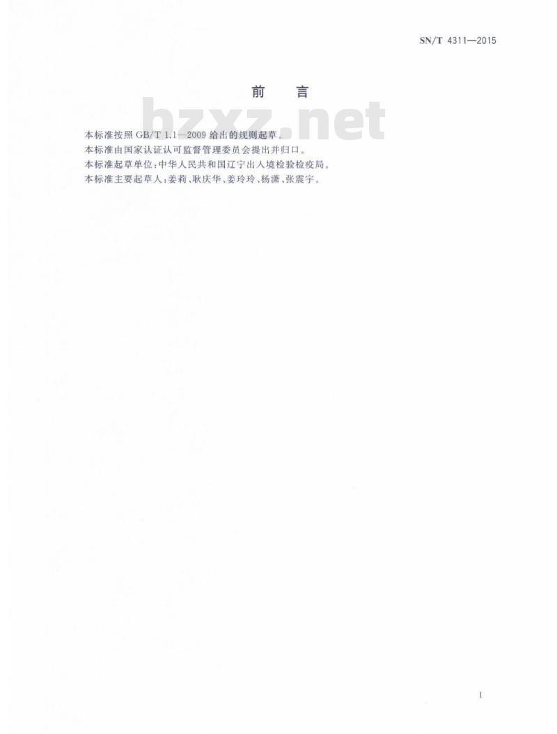 SN/T 4311-2015 聚氧乙烯醚类表面活性剂急性毒性评价方法