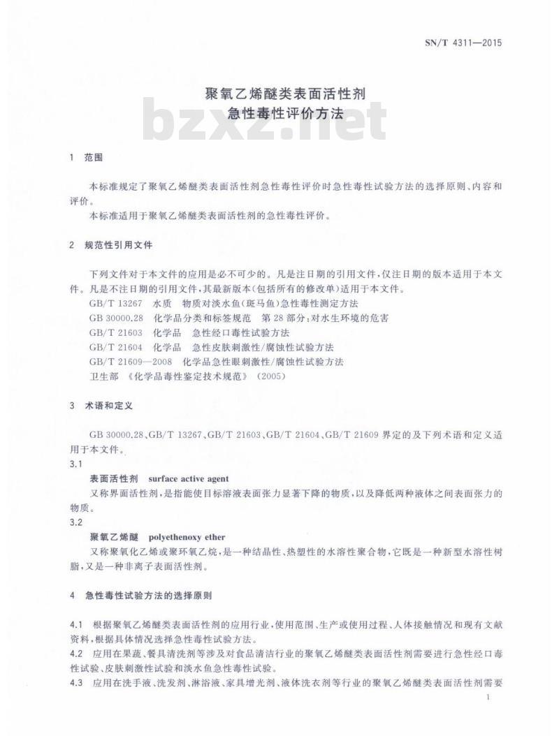 SN/T 4311-2015 聚氧乙烯醚类表面活性剂急性毒性评价方法