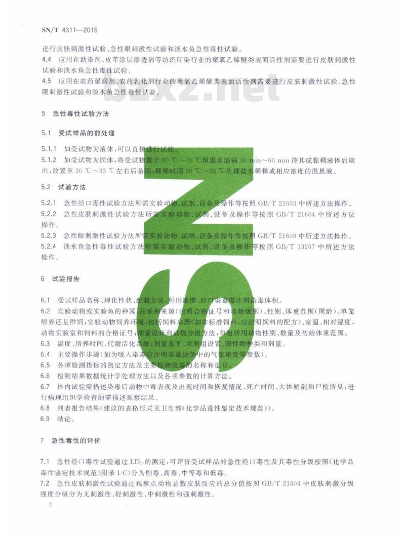 SN/T 4311-2015 聚氧乙烯醚类表面活性剂急性毒性评价方法
