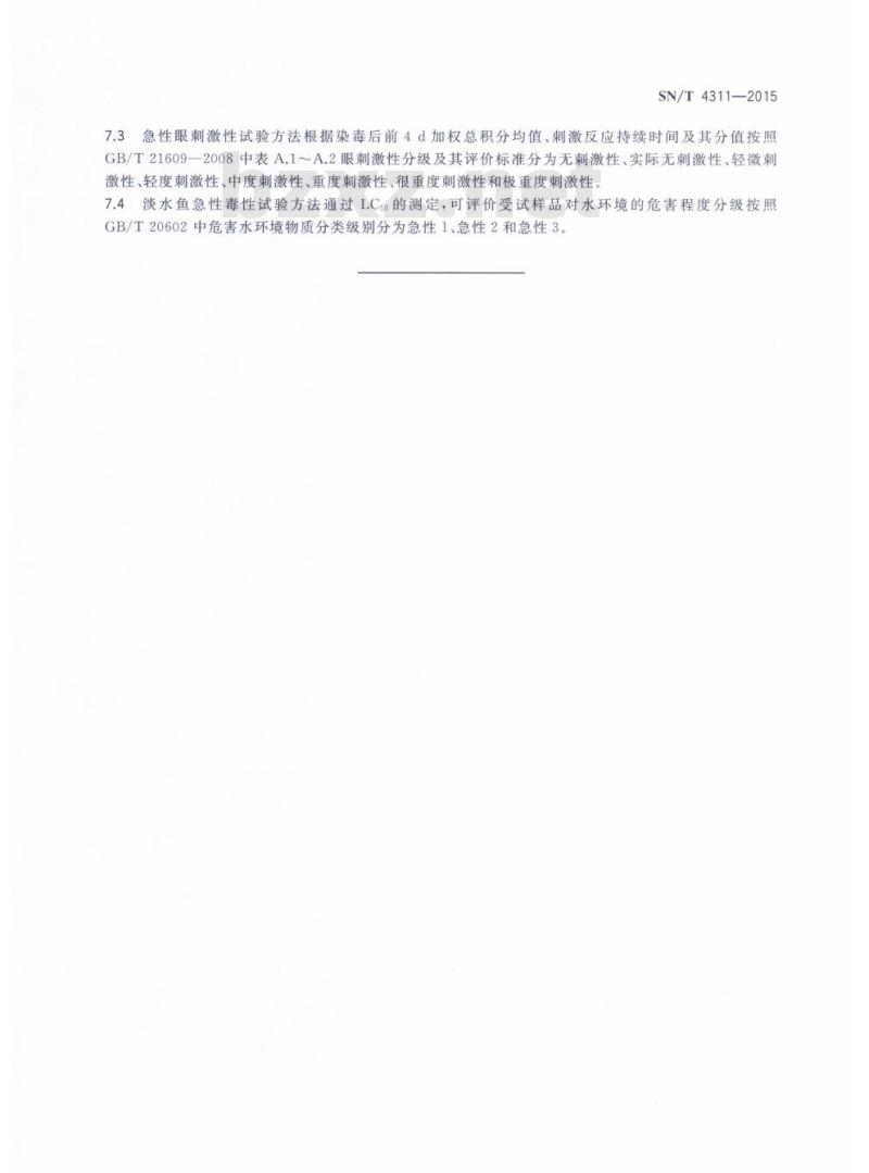 SN/T 4311-2015 聚氧乙烯醚类表面活性剂急性毒性评价方法