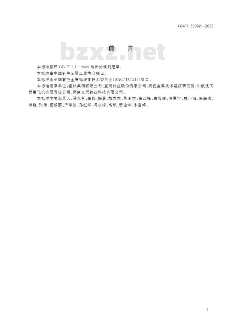 GB/T 38982-2020 钛及钛合金加工产品外形尺寸检测方法