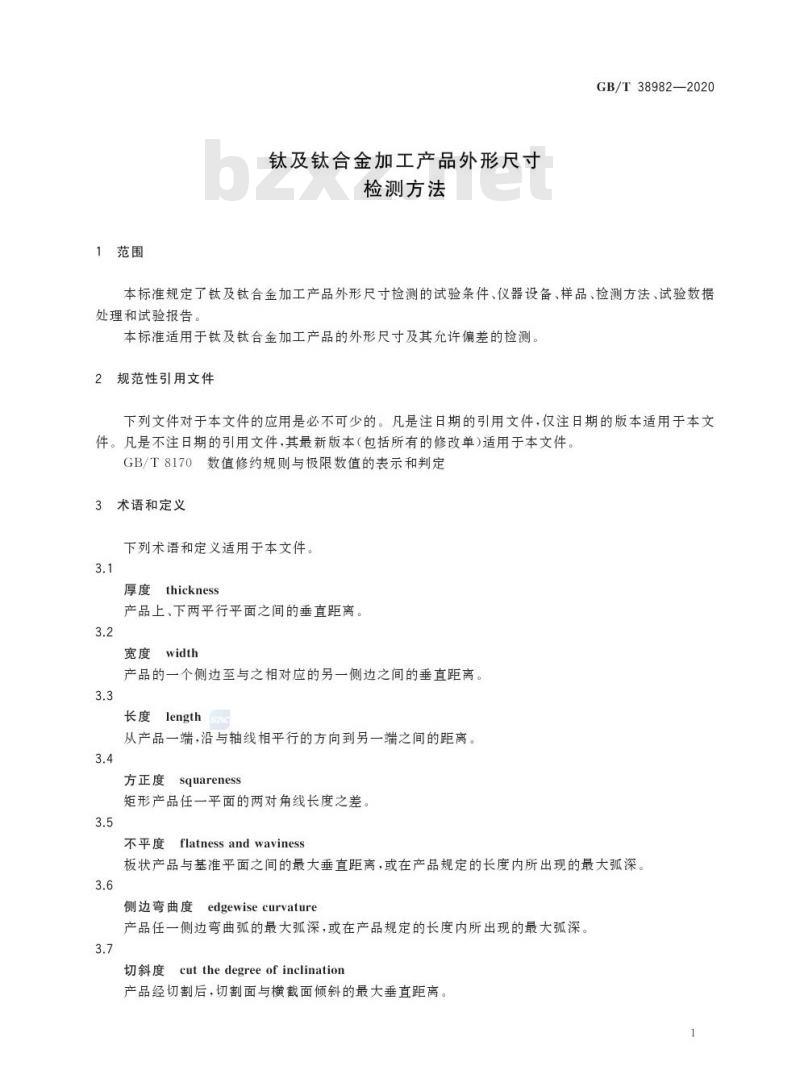 GB/T 38982-2020 钛及钛合金加工产品外形尺寸检测方法