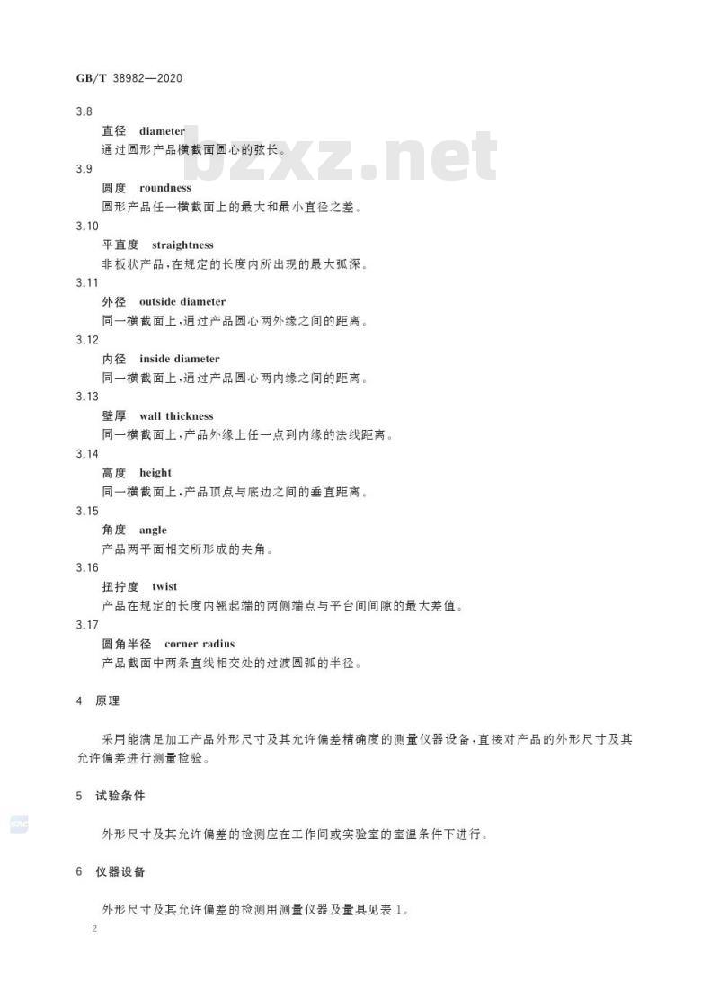 GB/T 38982-2020 钛及钛合金加工产品外形尺寸检测方法