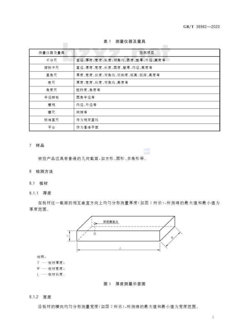 GB/T 38982-2020 钛及钛合金加工产品外形尺寸检测方法