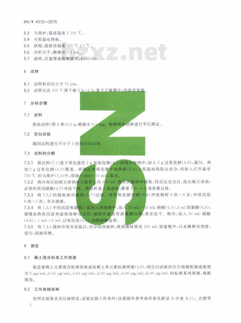 SN/T 4312-2015 陶瓷色釉料中稀土总量的测定电感耦合等离子体原子发射光谱法