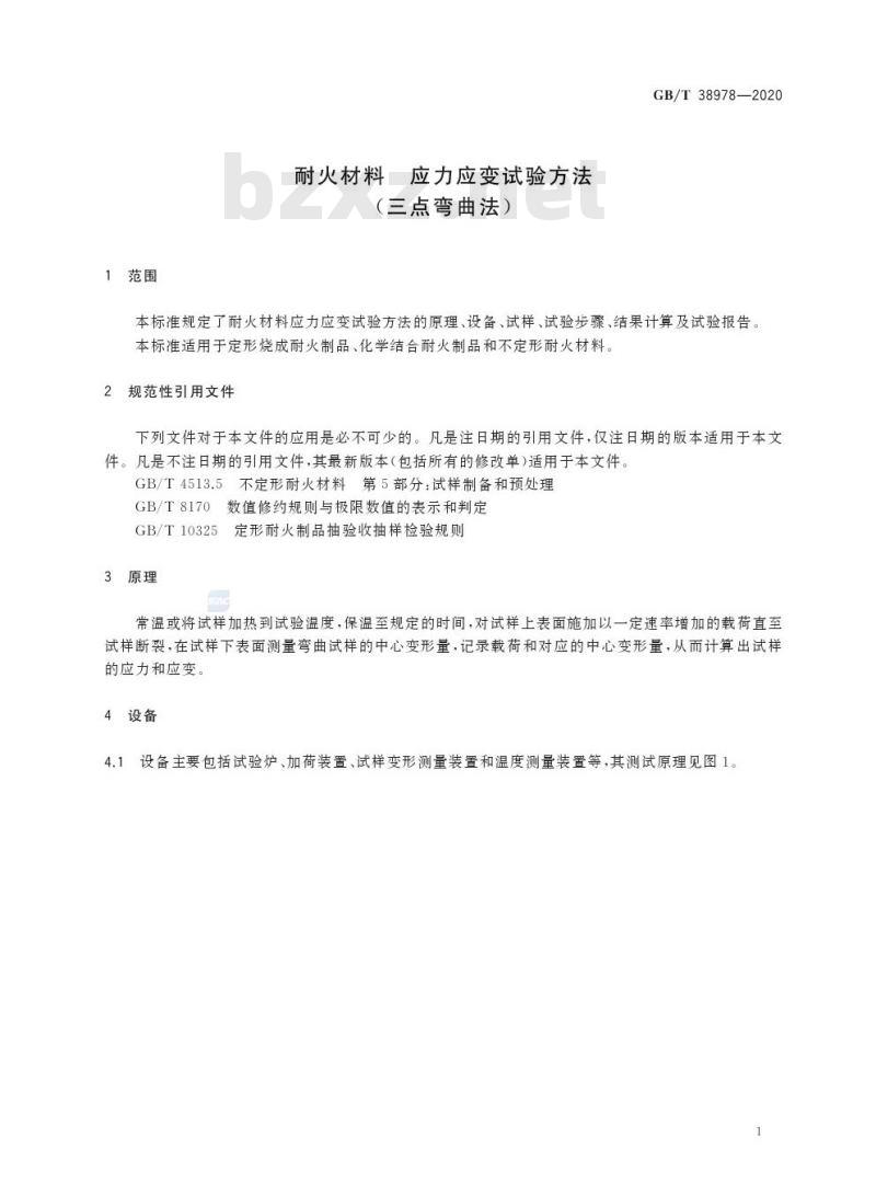 GB/T 38978-2020 耐火材料 应力应变试验方法(三点弯曲法)