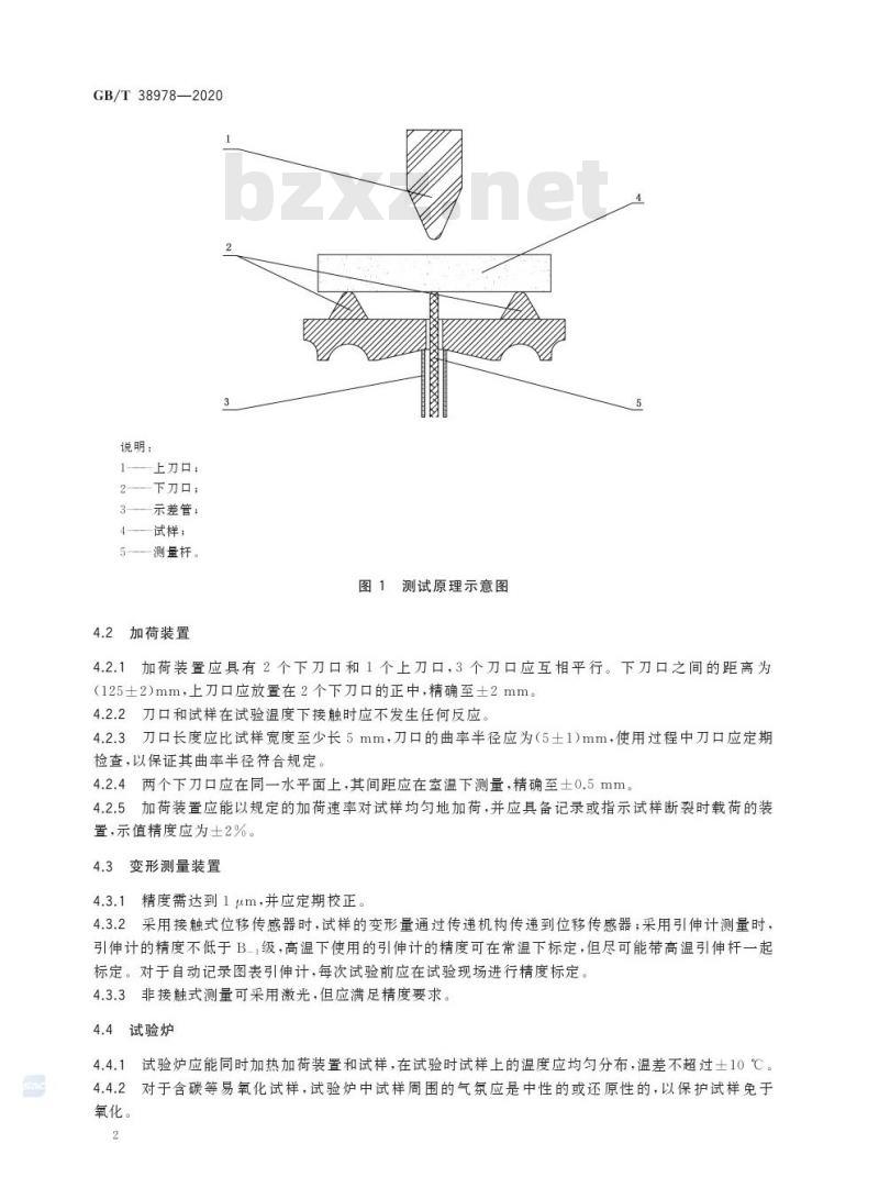 GB/T 38978-2020 耐火材料 应力应变试验方法(三点弯曲法)