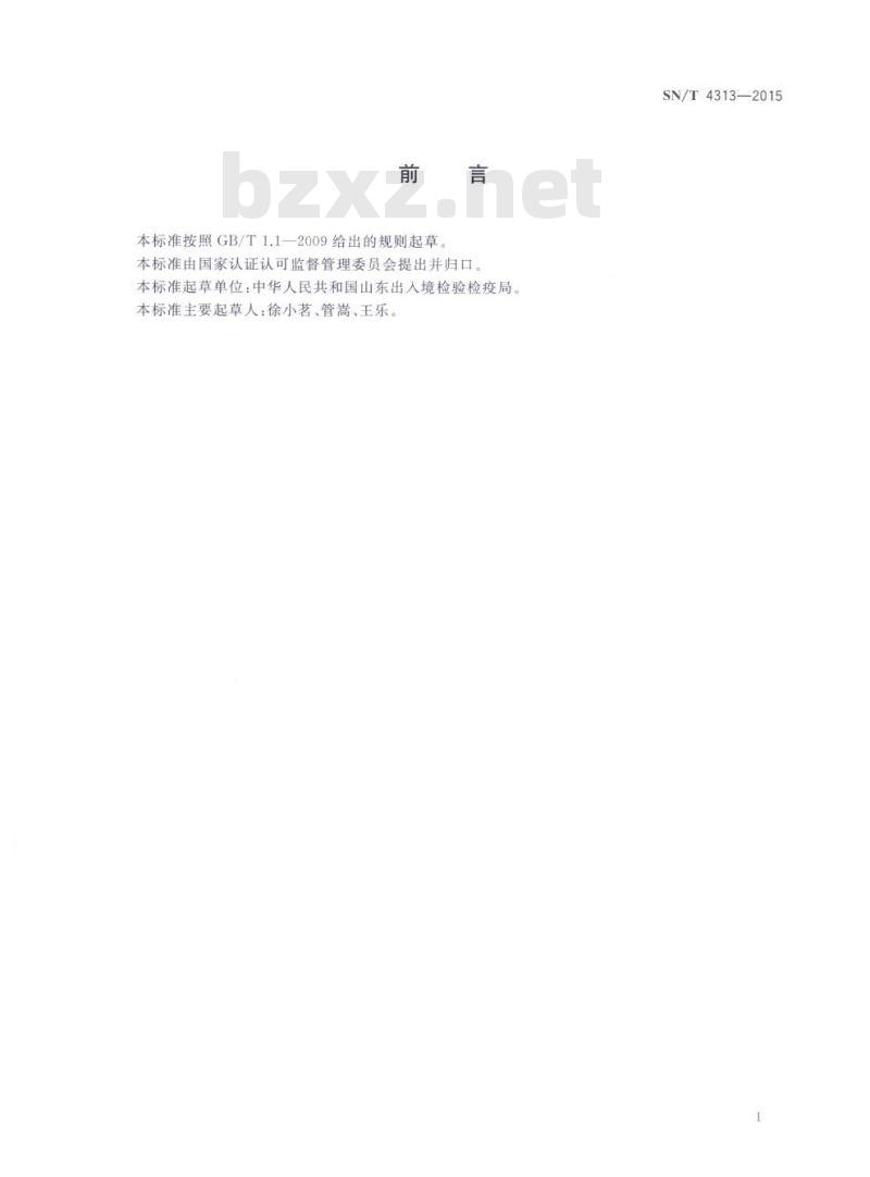 SN/T 4313-2015 橡胶和塑料制品中硅酸铝耐火纤维的测定