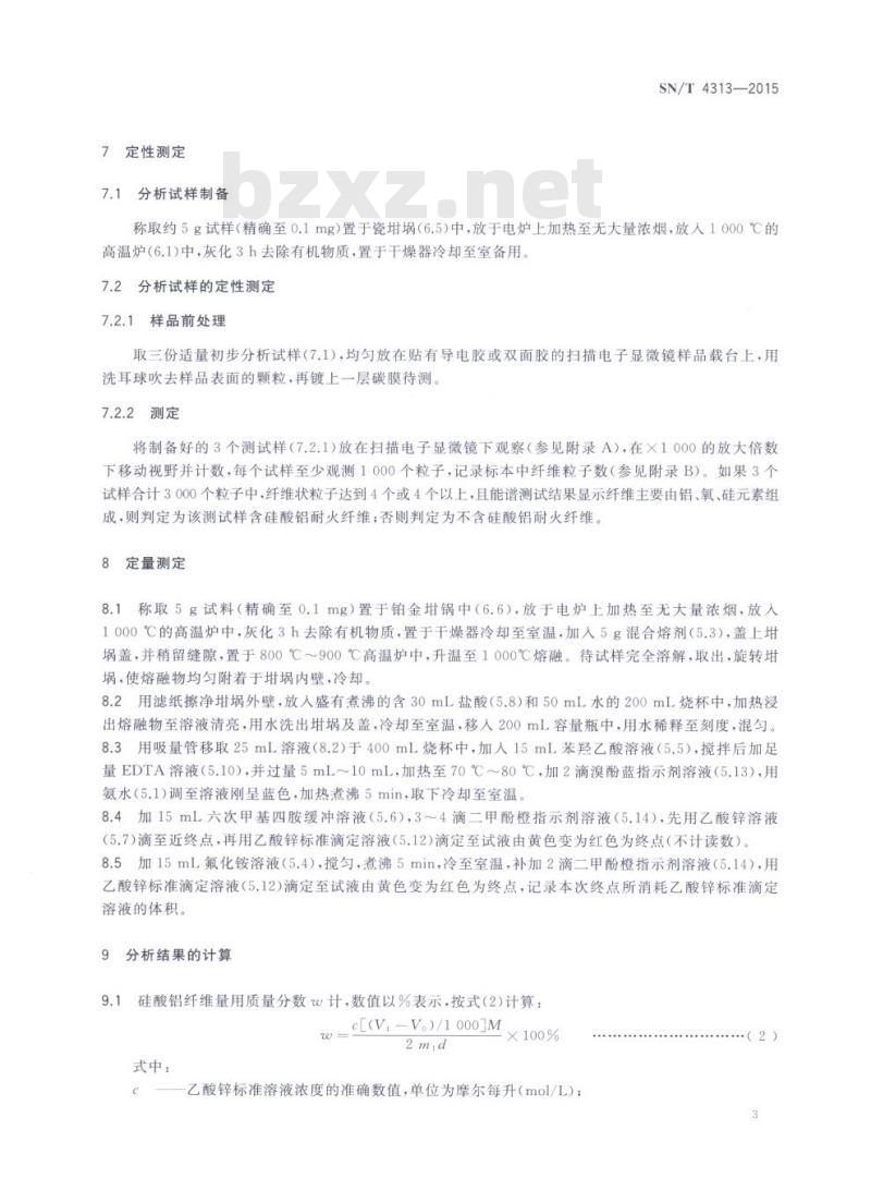 SN/T 4313-2015 橡胶和塑料制品中硅酸铝耐火纤维的测定