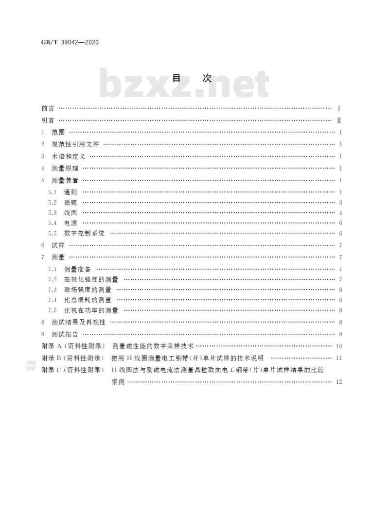 GB/T 39042-2020 电工钢单片磁性能测试 H线圈法