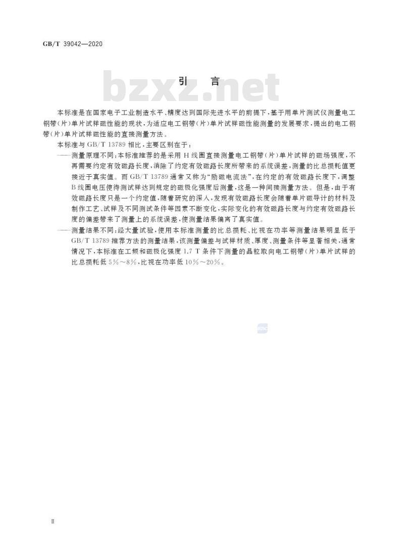 GB/T 39042-2020 电工钢单片磁性能测试 H线圈法