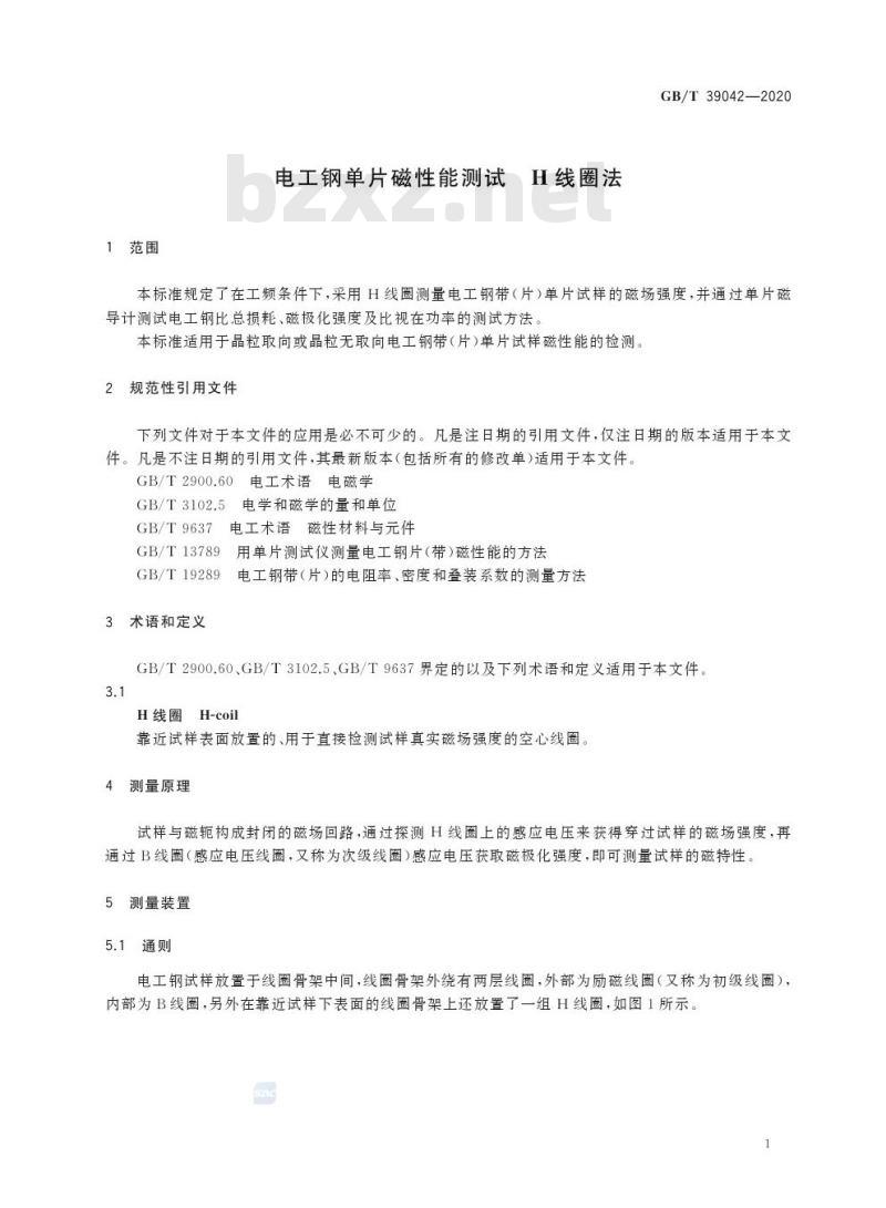 GB/T 39042-2020 电工钢单片磁性能测试 H线圈法