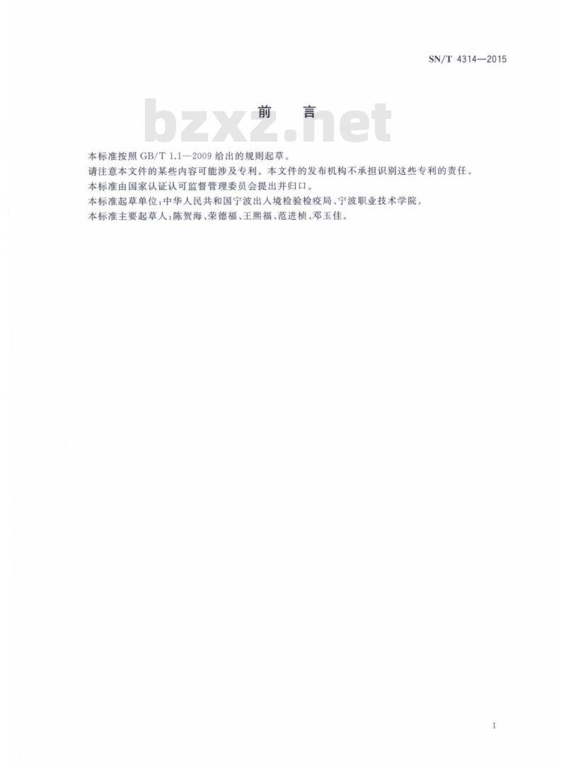 SN/T 4314-2015 出口模具检验规程