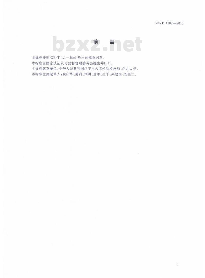 SN/T 4307-2015 光催化抗菌材料安全性评价方法
