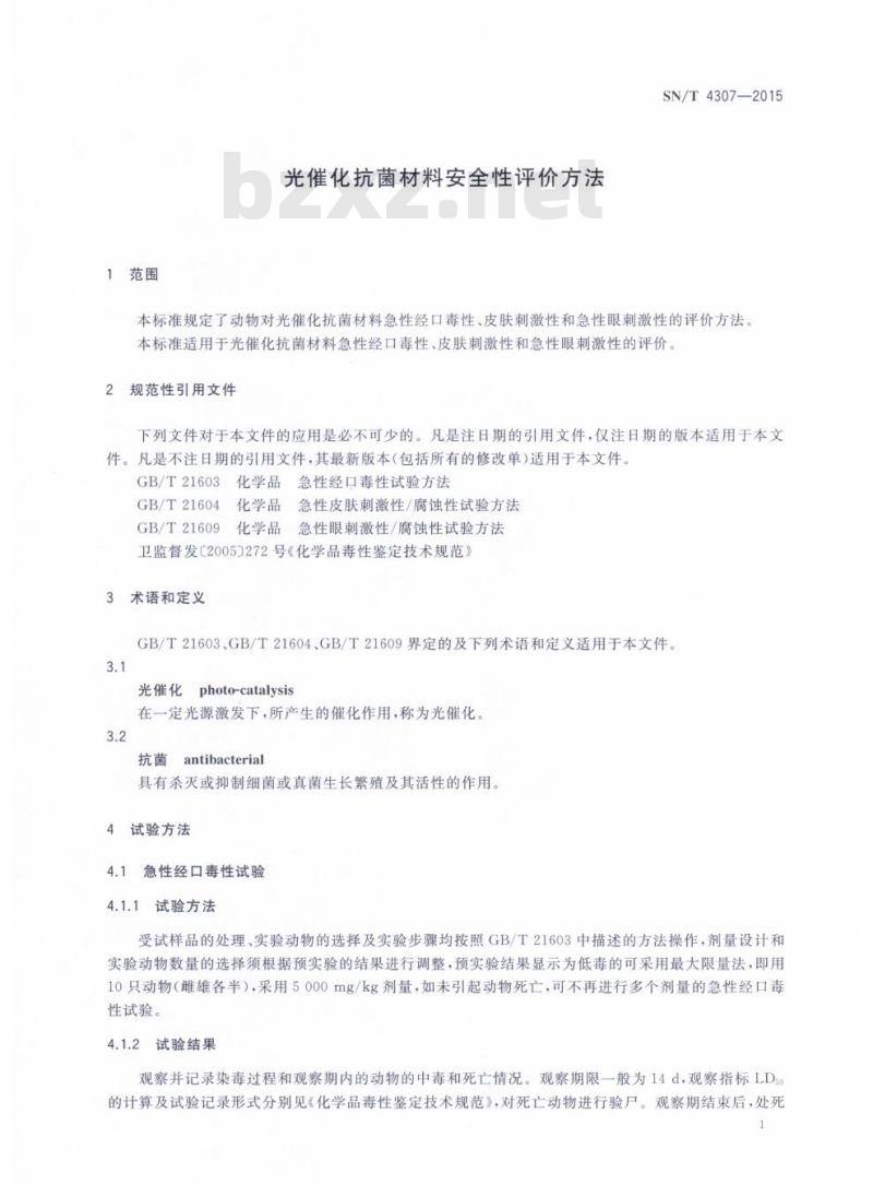 SN/T 4307-2015 光催化抗菌材料安全性评价方法