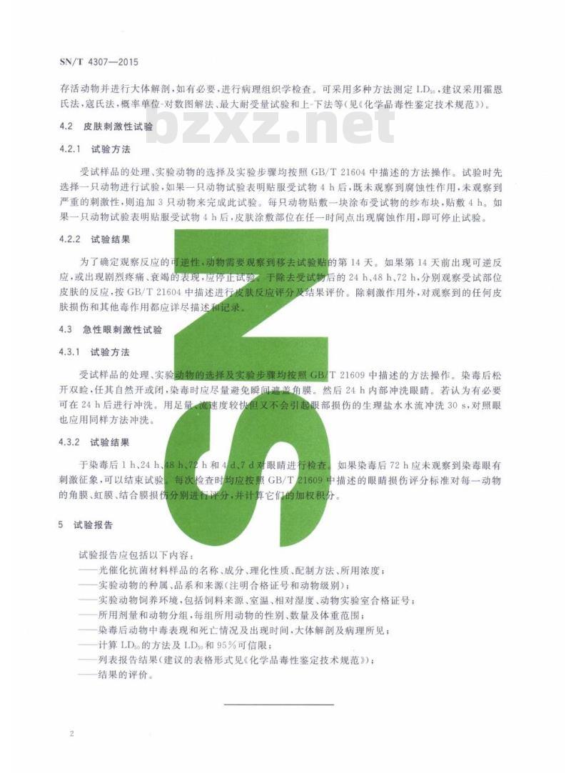 SN/T 4307-2015 光催化抗菌材料安全性评价方法