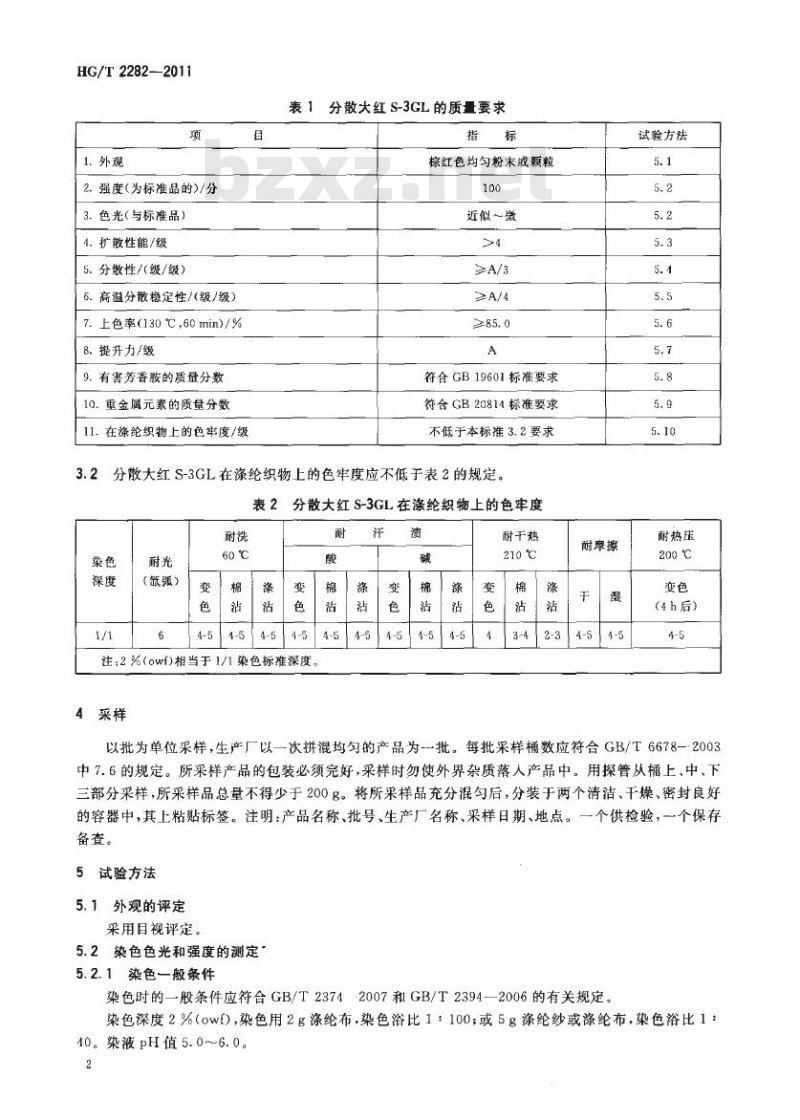 HG/T 2282-2011 代替 HG/T 2282-2003 分散大红 S-3GL(C.I. 分散红 54)